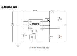 OC6801B /OC6800B升壓/升降壓型 DC-DC 控制器